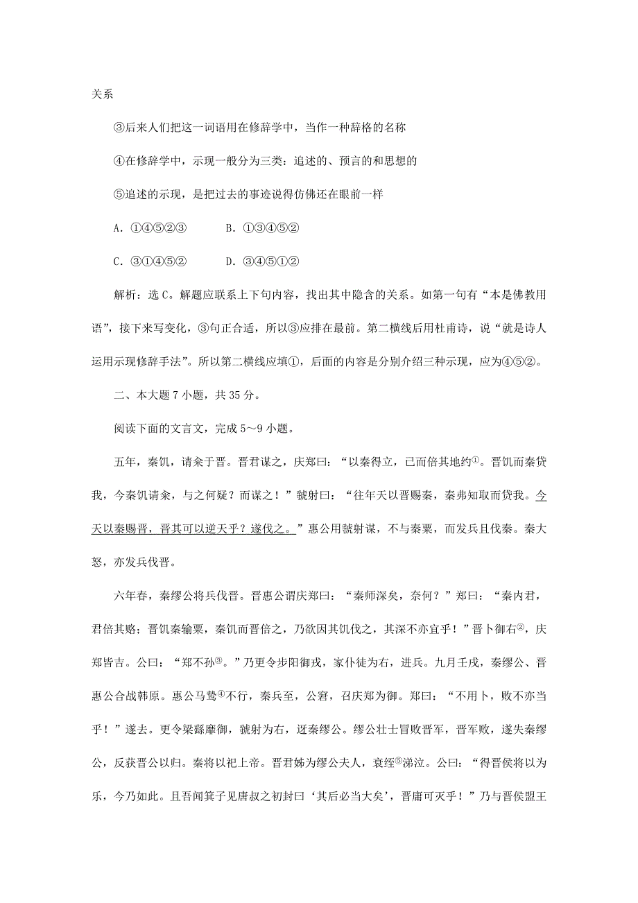 高中语文单元过关测评二过关检测粤教版选修传记选读_第3页