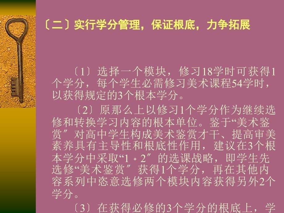 普通高中美术课程标准送审ppt课件_第5页