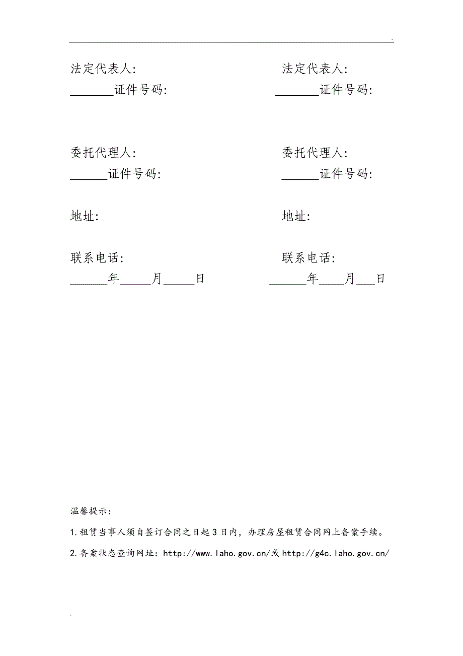 广州市房屋租赁合同(官方版)_第4页