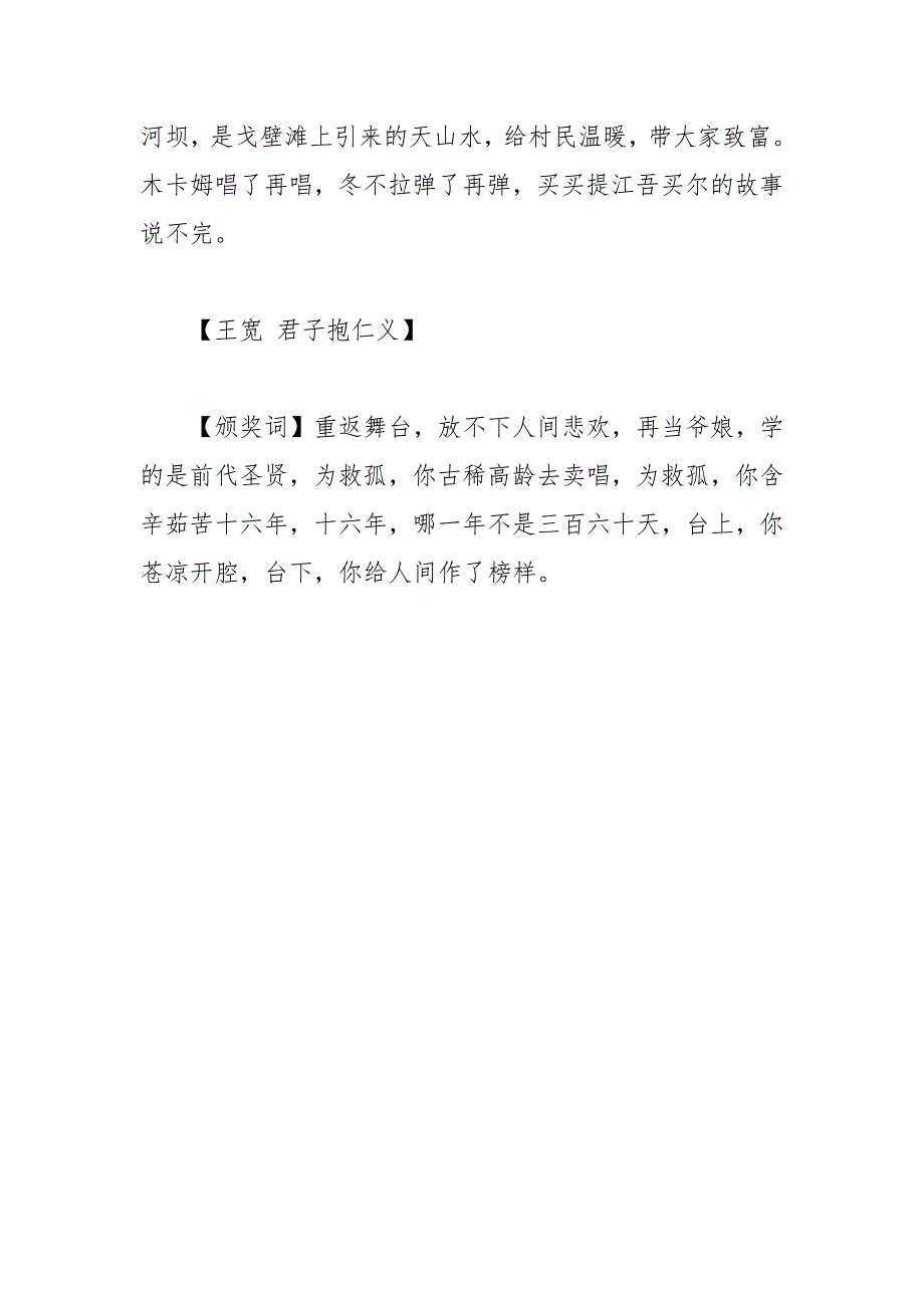 2021年感动中国年度十大人物颁奖词（完整版）_第4页