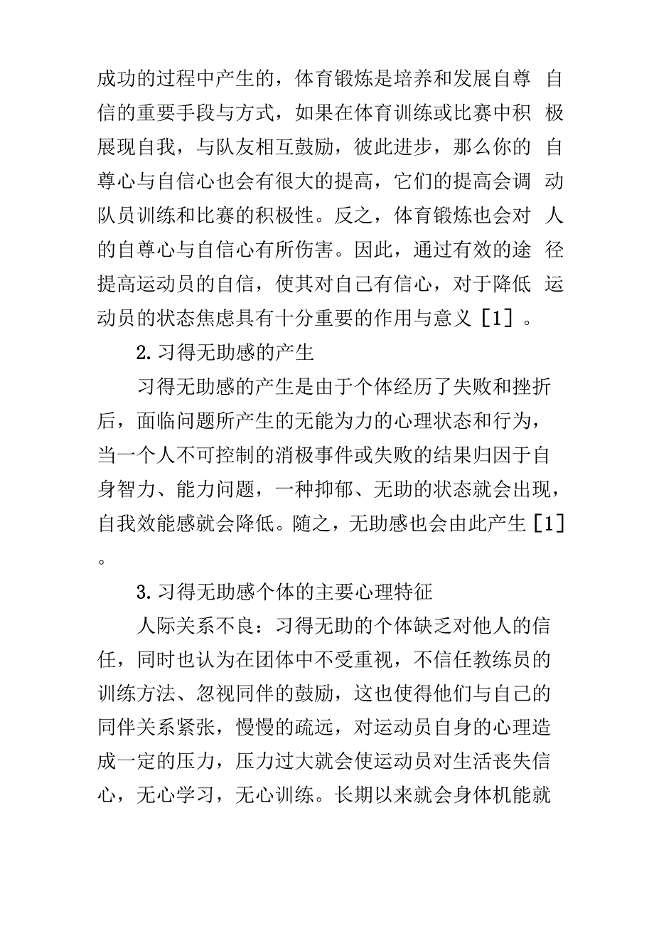 体育心理学在训练和竞技比赛中的应用_第2页