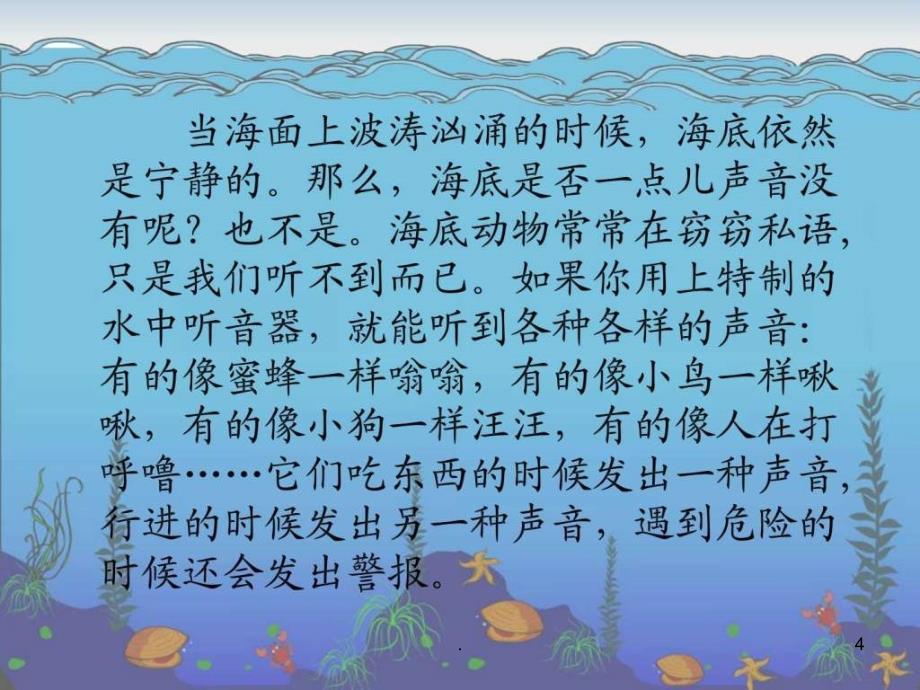 《海底世界配套》课件_第4页