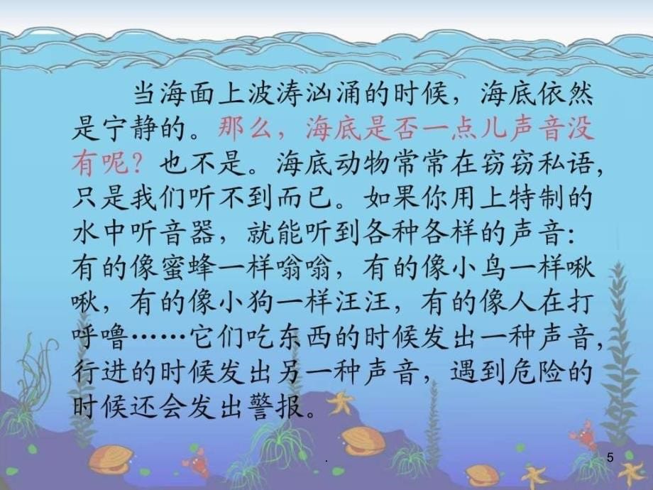 《海底世界配套》课件_第5页