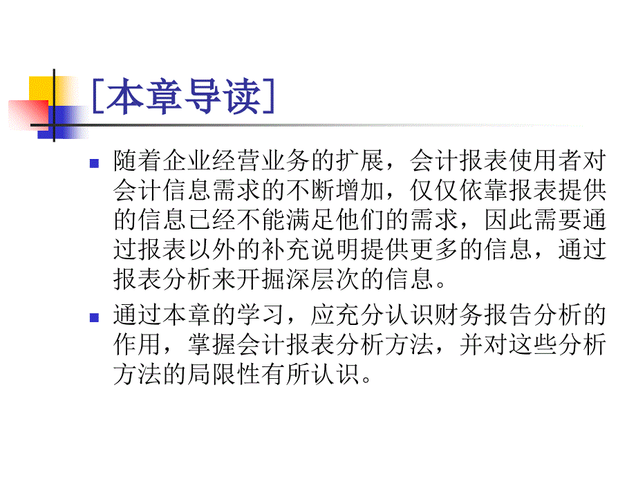 会计报表附注和分析_第2页