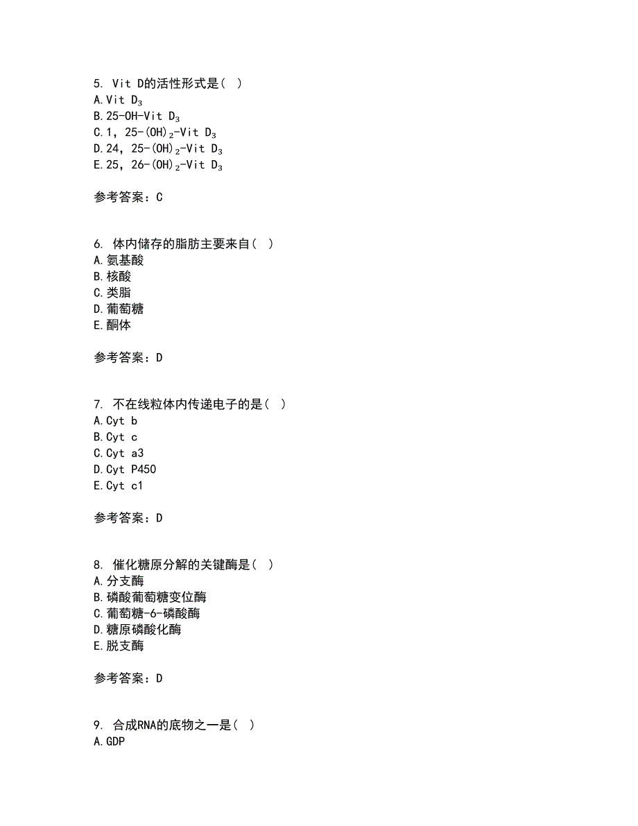 南开大学21秋《生物化学》B综合测试题库答案参考40_第2页