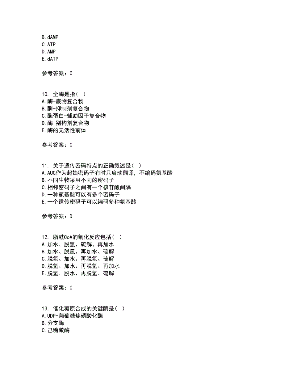 南开大学21秋《生物化学》B综合测试题库答案参考40_第3页