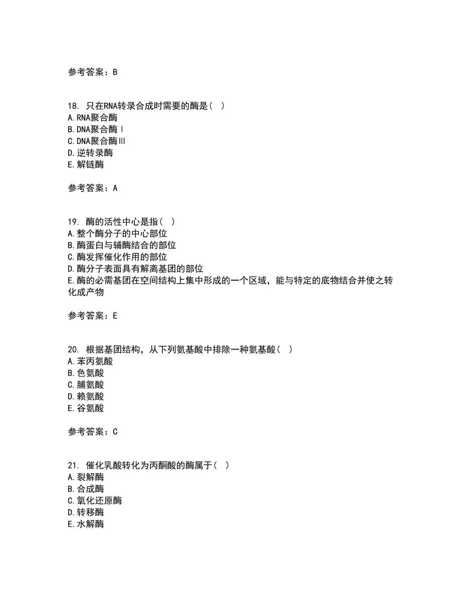 南开大学21秋《生物化学》B综合测试题库答案参考40_第5页