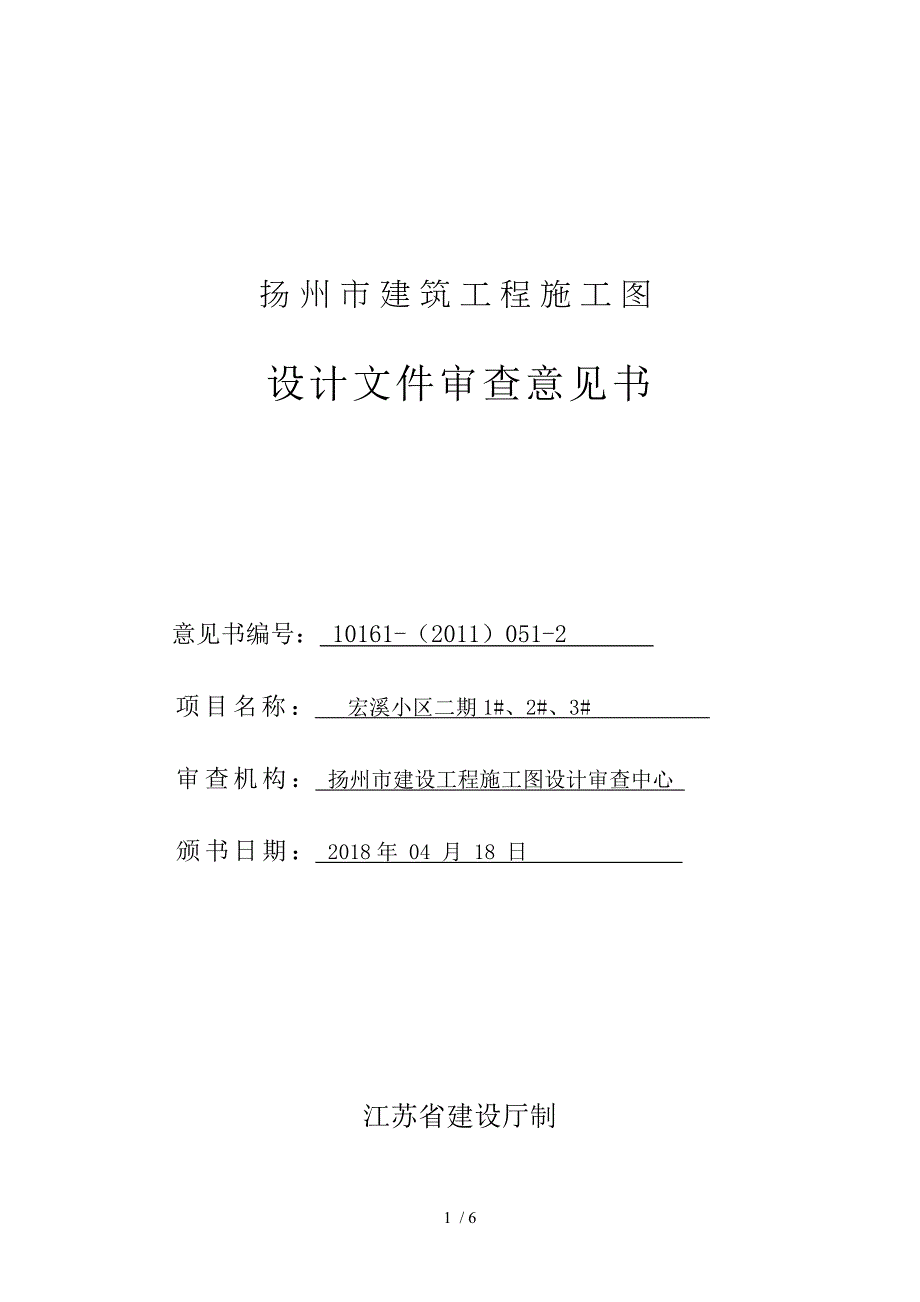 扬州建筑工程施工图_第1页