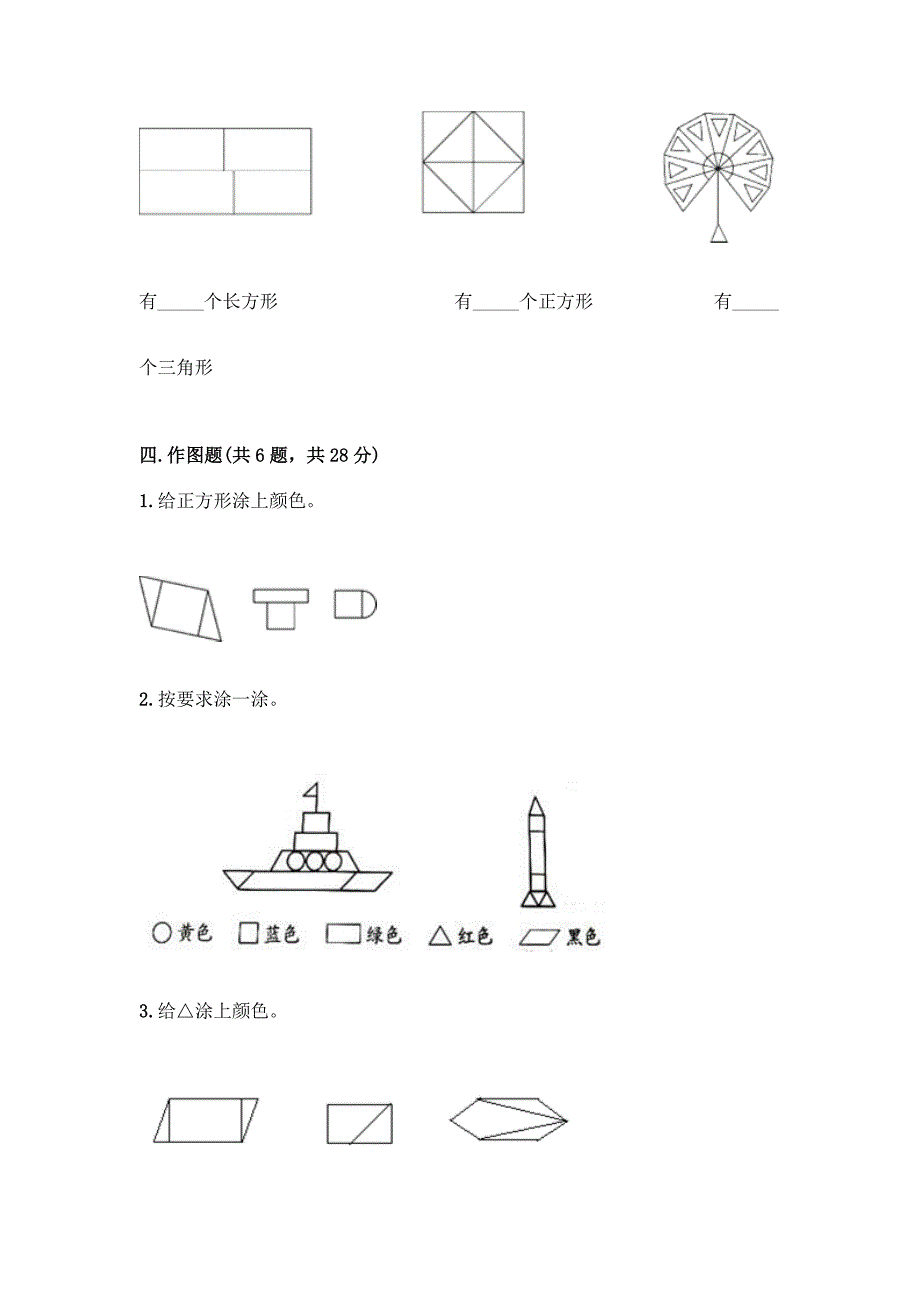 西师大版二年级下册数学第四单元-认识图形-测试卷带完整答案【网校专用】.docx_第4页