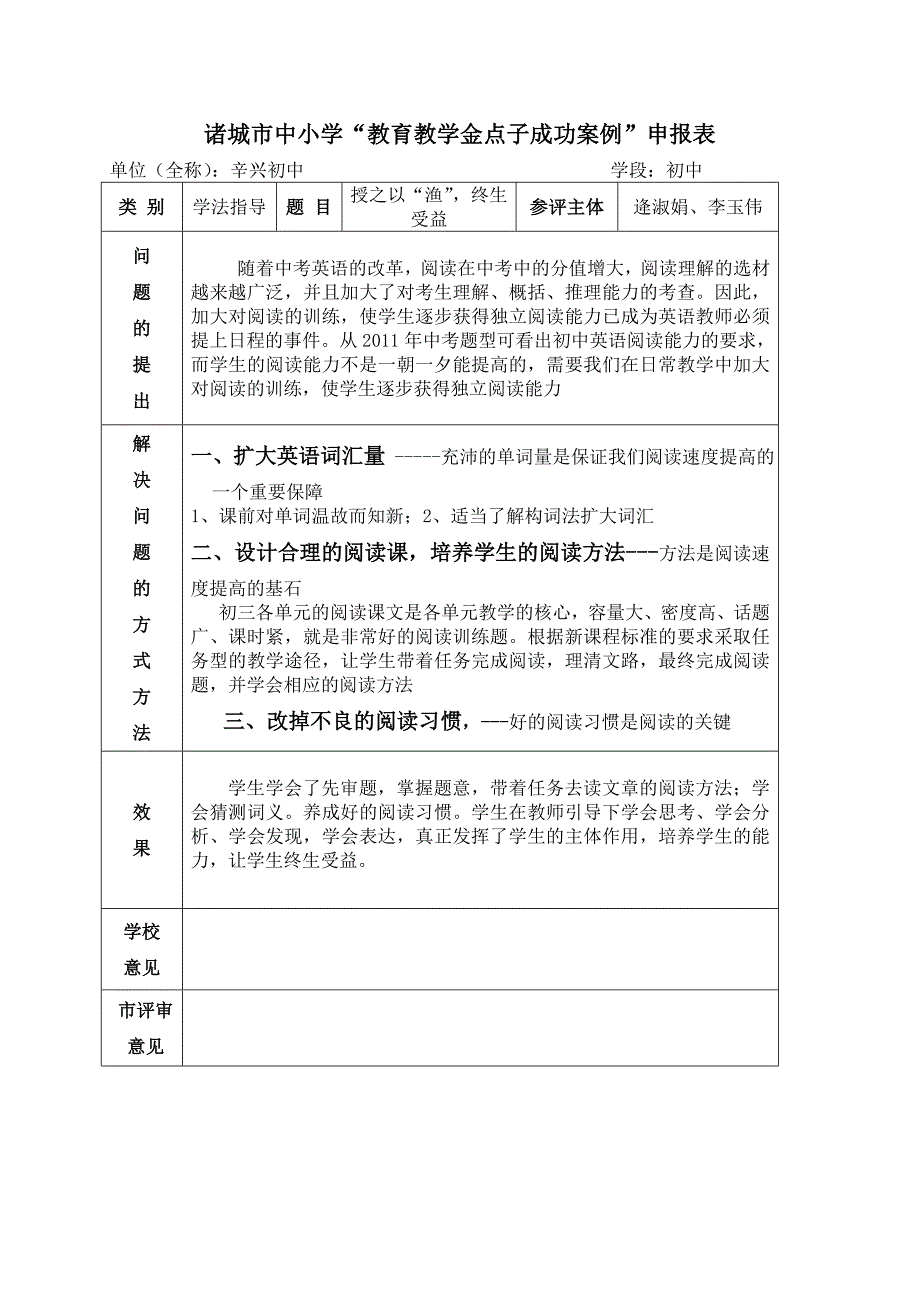 授之以“渔”,终生受益.doc_第1页