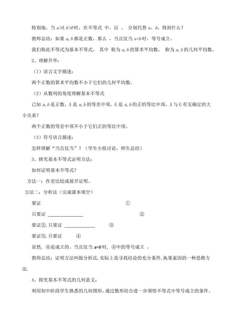 基本不等式教学设计.doc_第3页