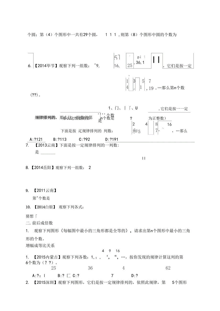 找规律题型汇总_第3页