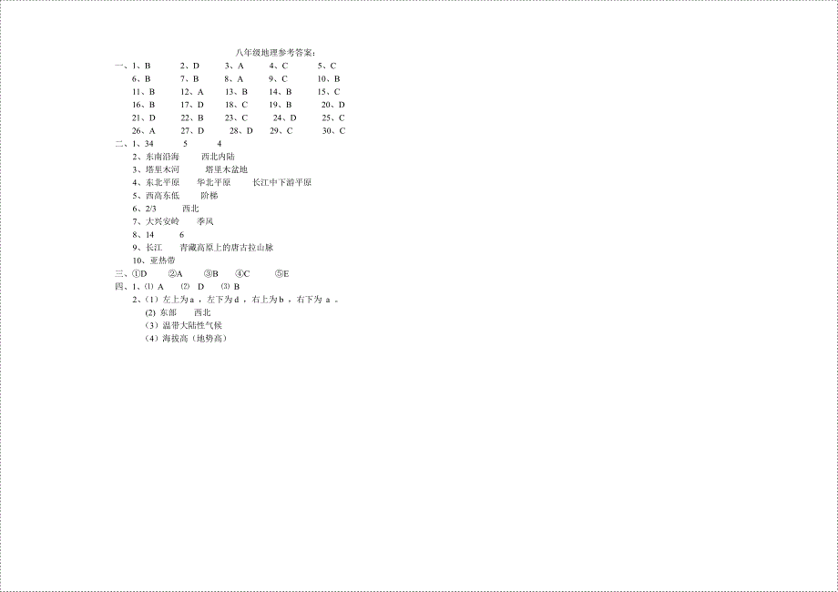 人教版八年级地理半期试题.doc_第3页