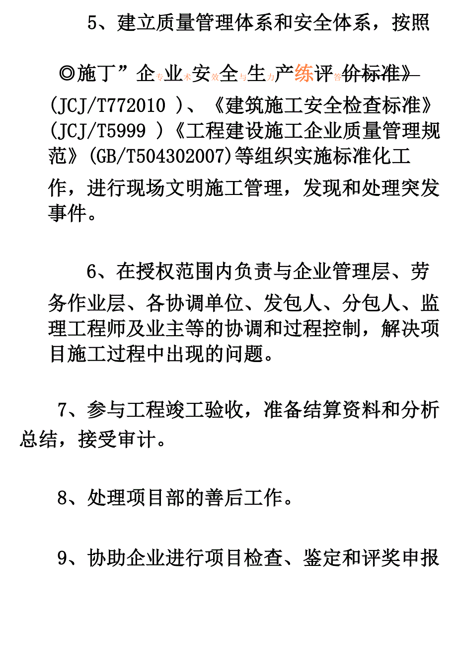 九大员及项目、技术负责人岗位职责1_第2页