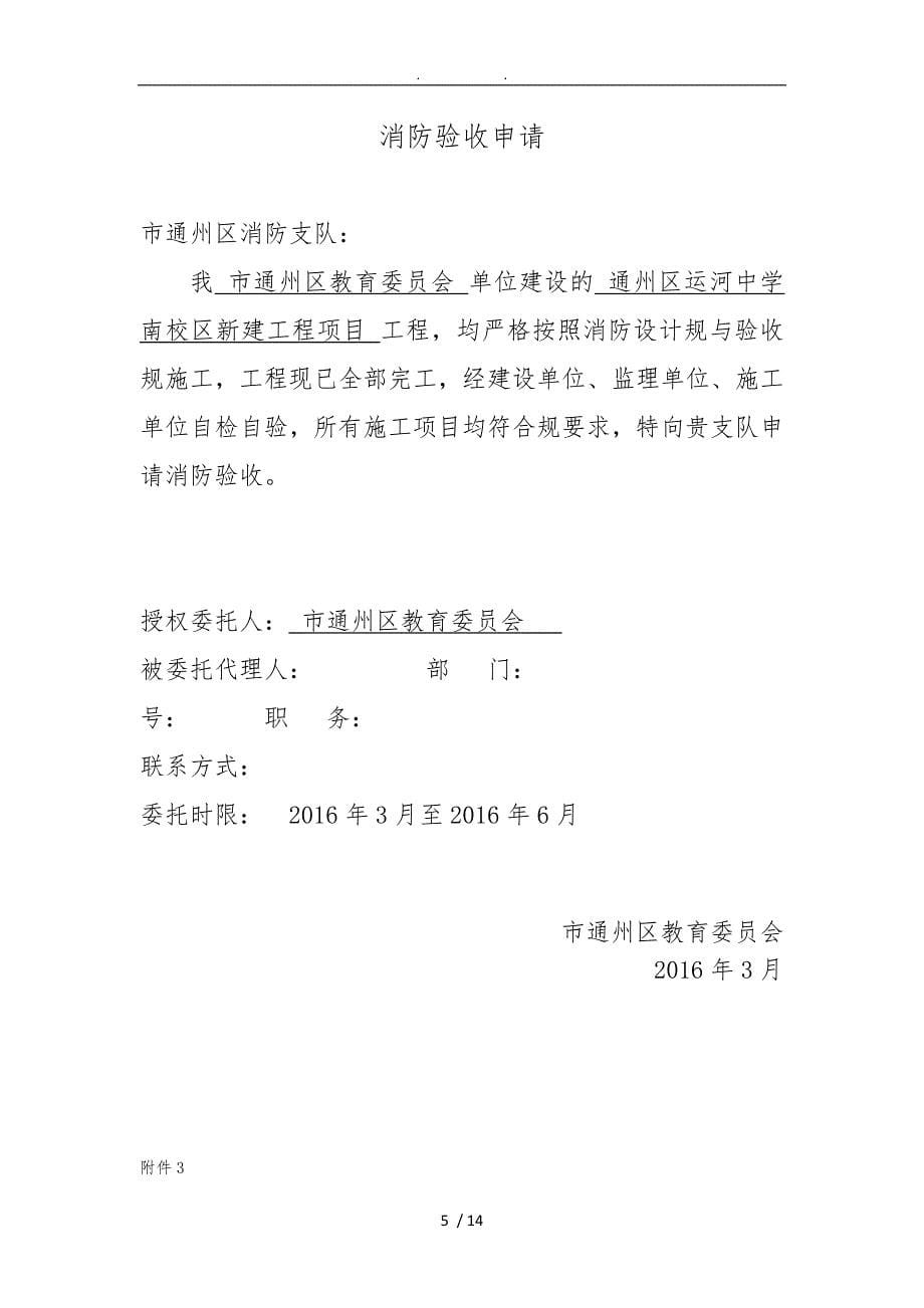 消防验收所需各单位准备的资料_第5页