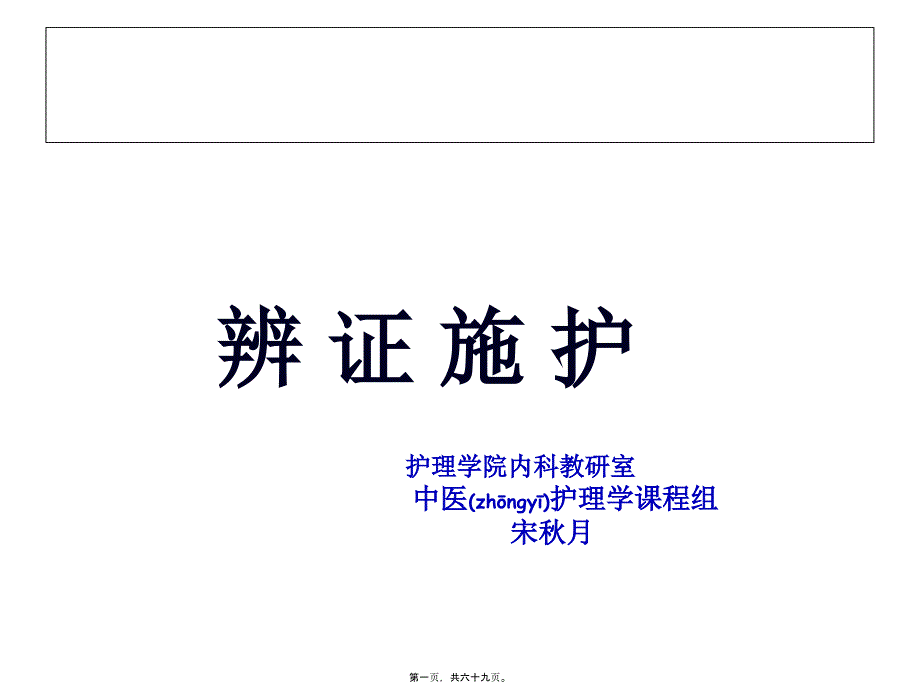 医学专题—中风、胃痛分析_第1页