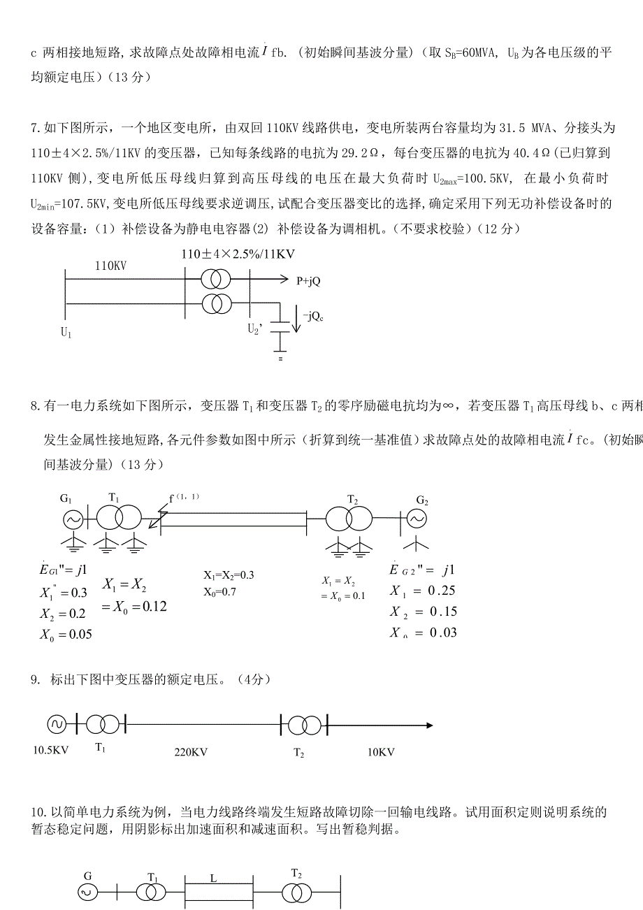 电力系统分析计算题_第2页