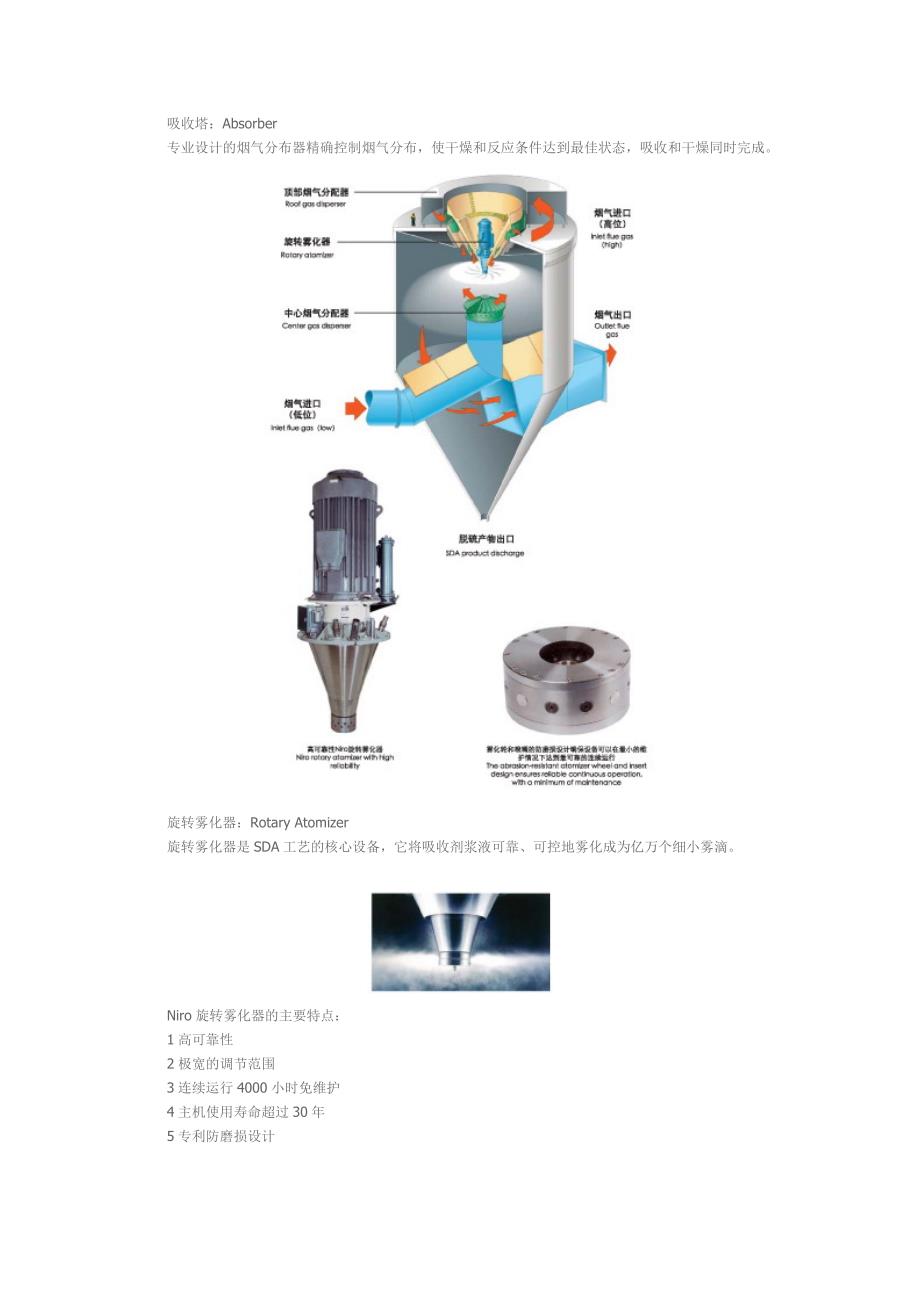 最新烟气脱硫SDA技术介绍_第2页