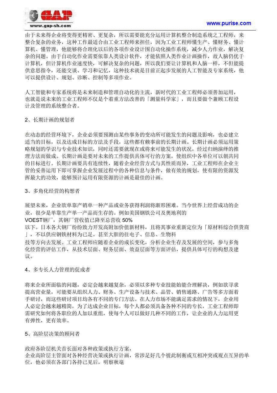 新时代的IE工业工程师所扮演的角色_第3页