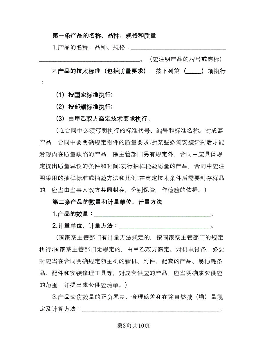 标准产品供货合同律师版（2篇）.doc_第3页