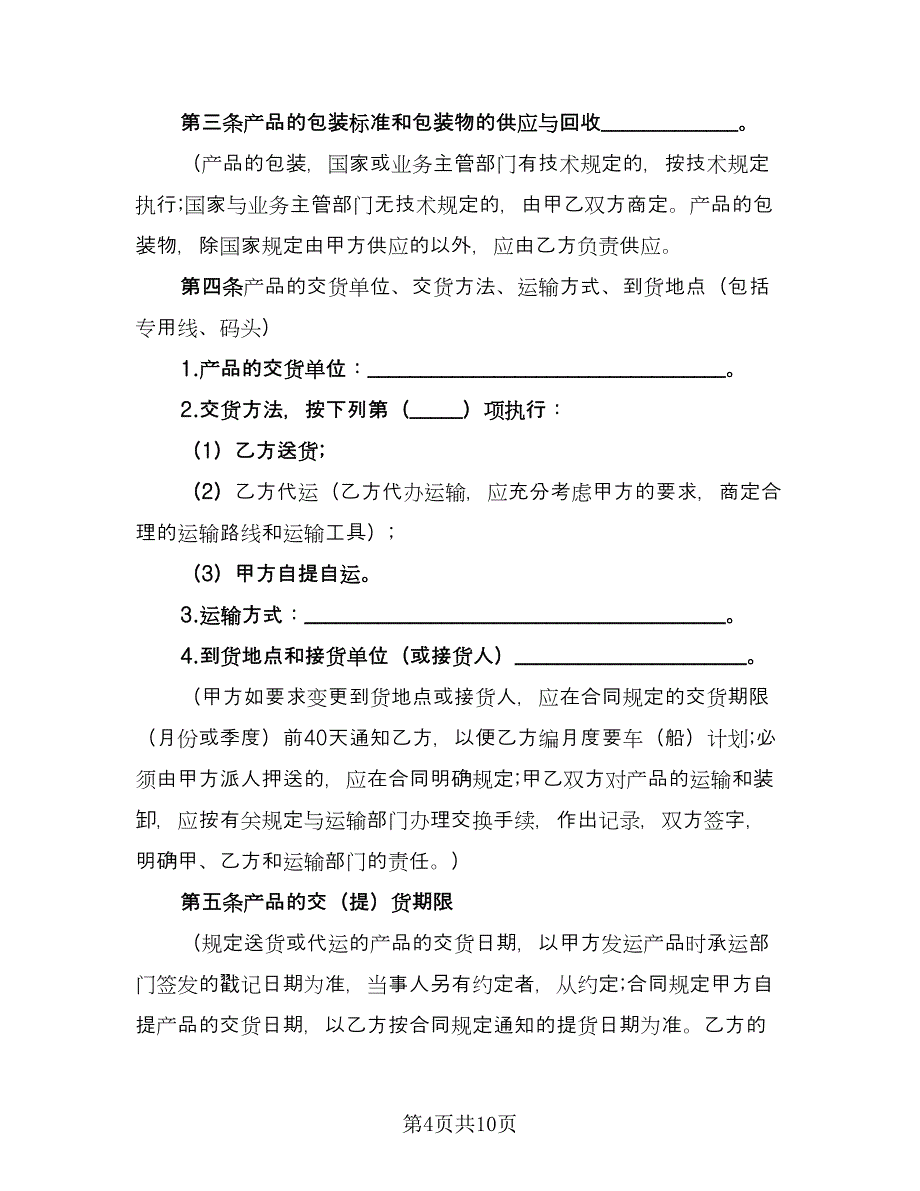 标准产品供货合同律师版（2篇）.doc_第4页