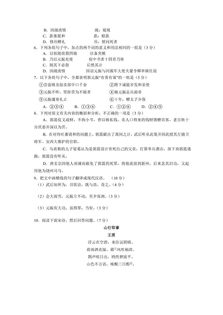 (语文)东莞市2013届高三上学期调研测试_第5页