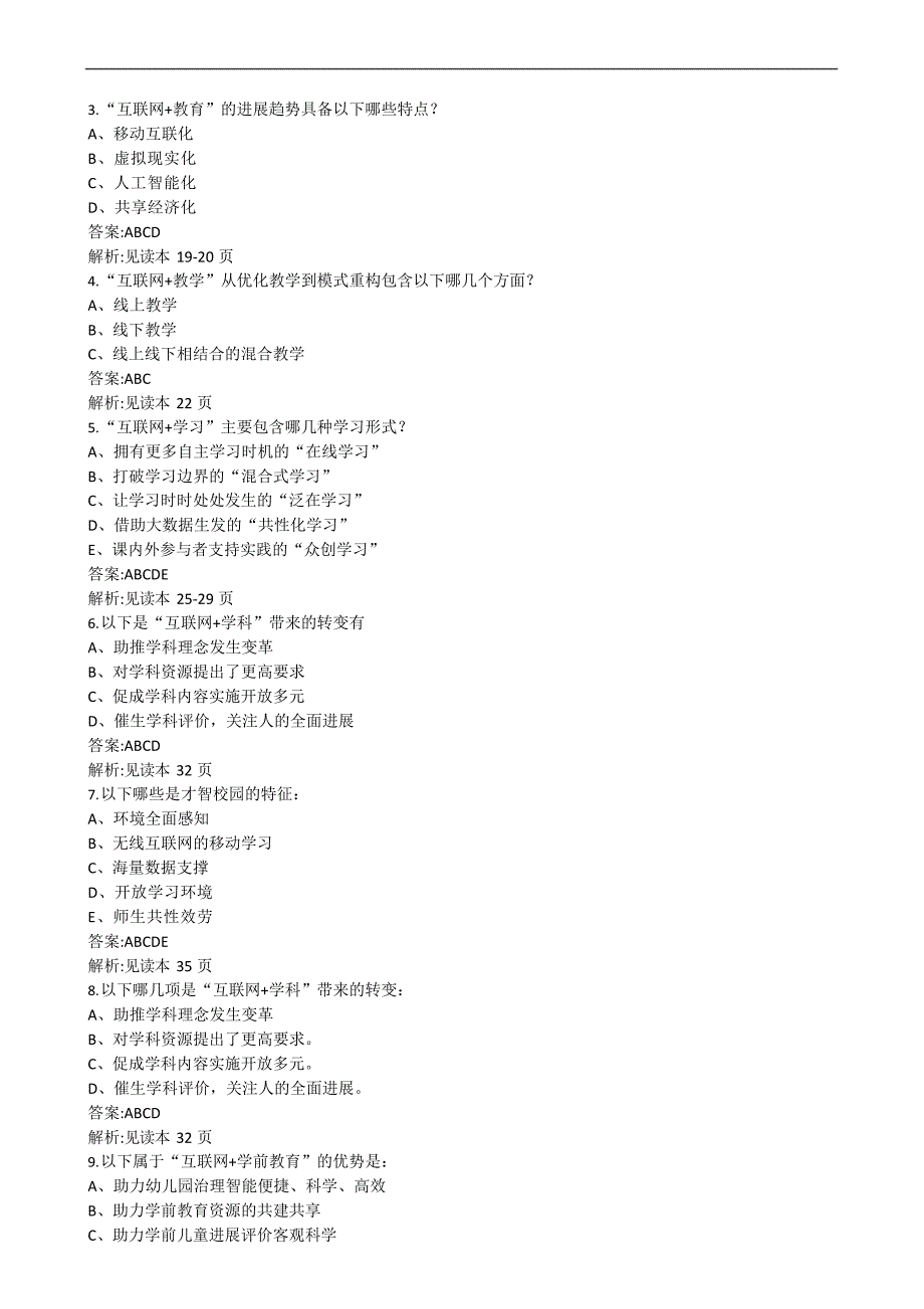 2023年中小学教师信息素养测评模拟试题_第2页