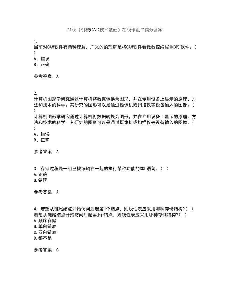 21秋《机械CAD技术基础》在线作业二满分答案68_第1页