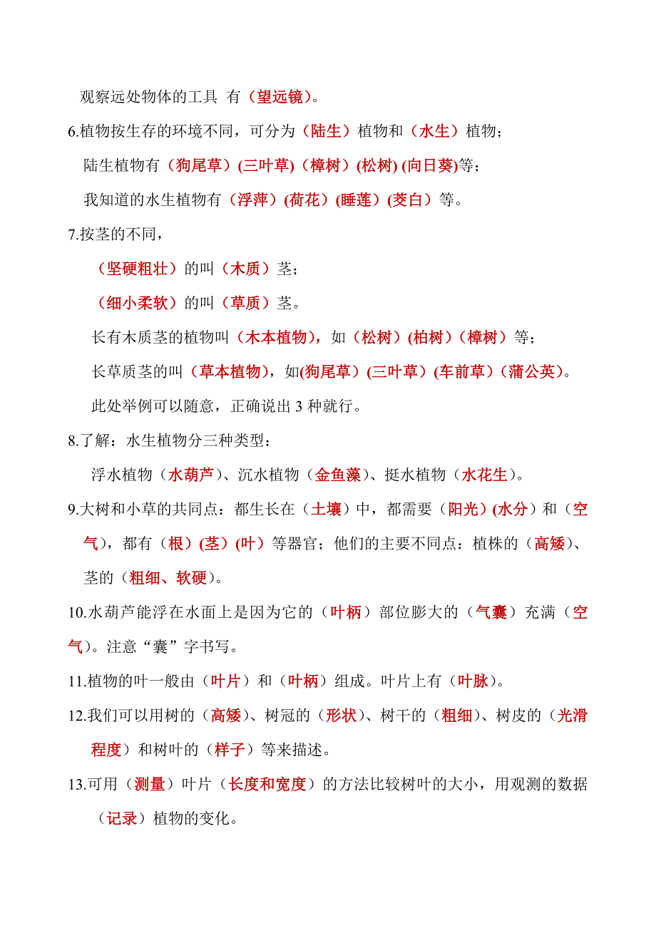 三年级上册科学知识点_第2页