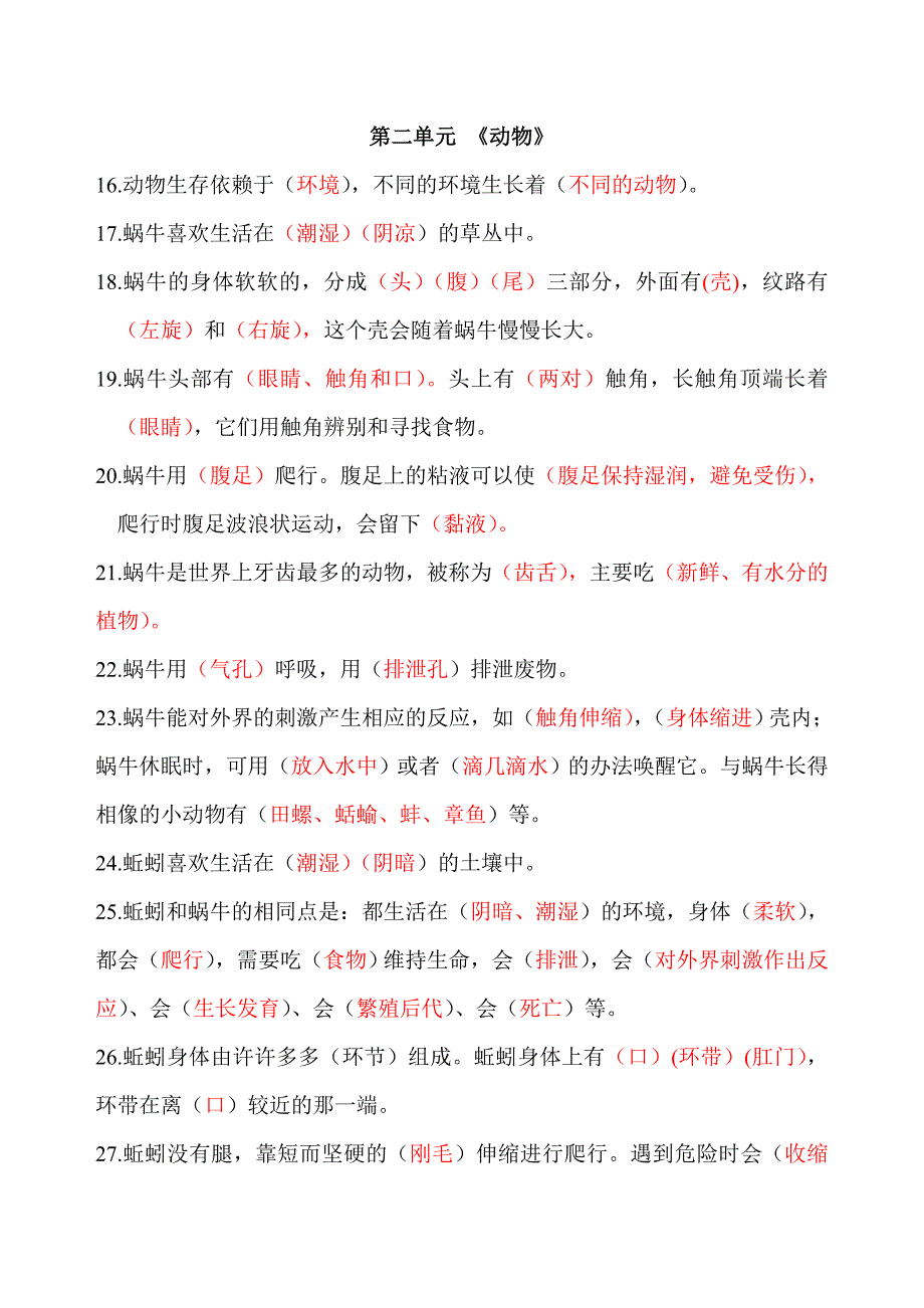 三年级上册科学知识点_第4页