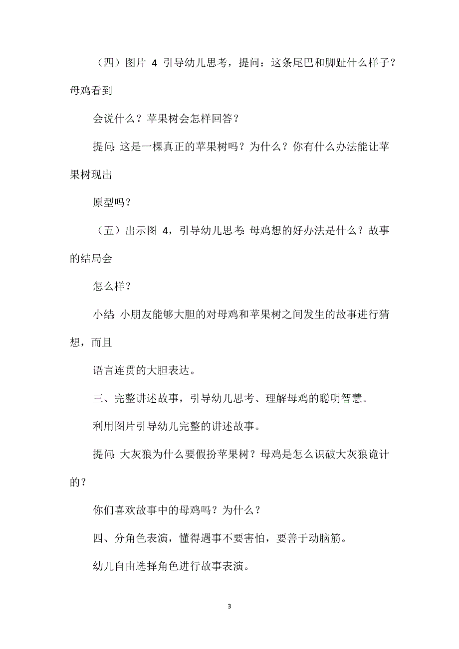 中班语言《母鸡和苹果树》教案_第3页