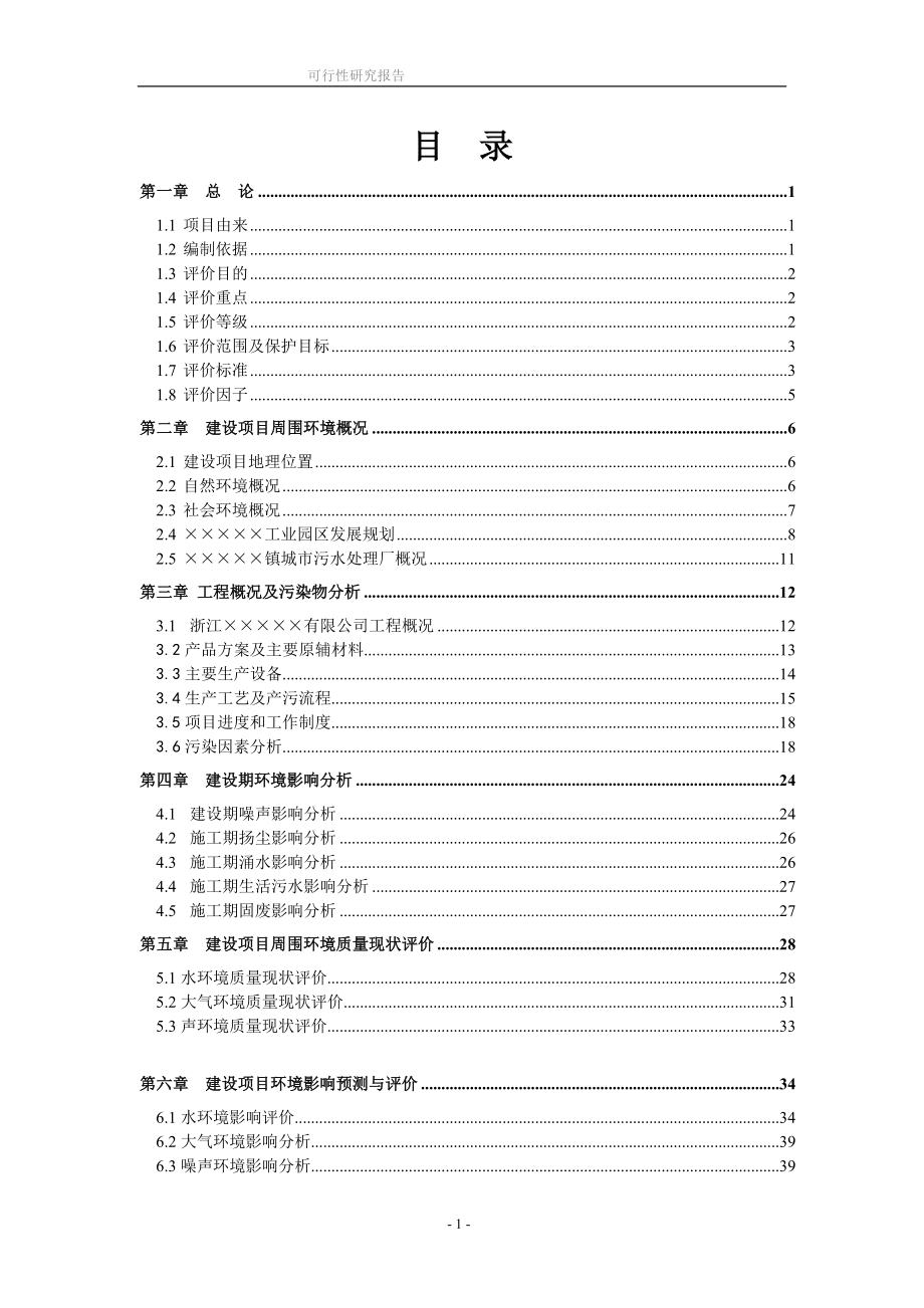 青州市义乌小商品市场项目谋划报告书.doc_第1页