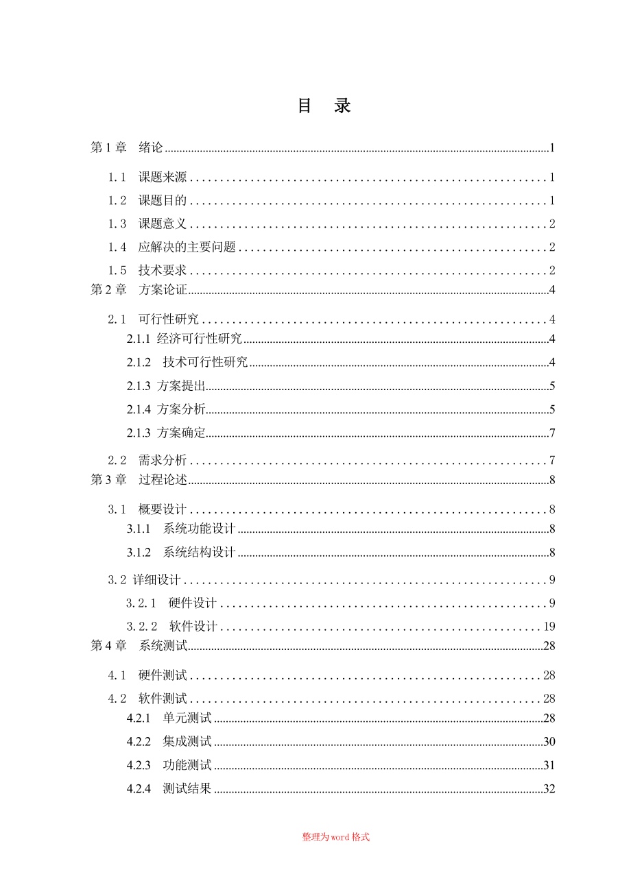 气体泄漏超声检测系统的设计_第1页