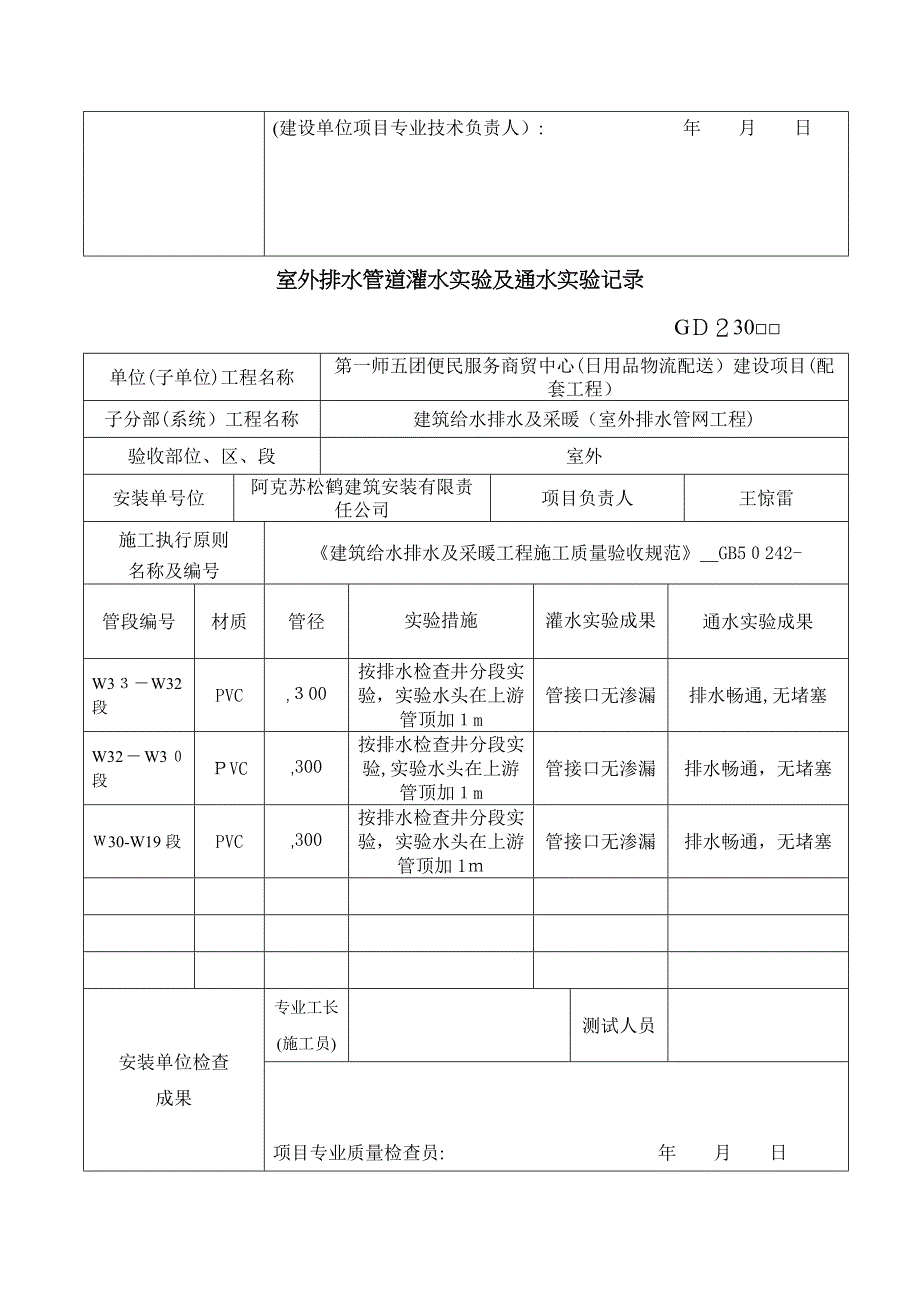 室外排水管道灌水试验及通水试验记录_第2页