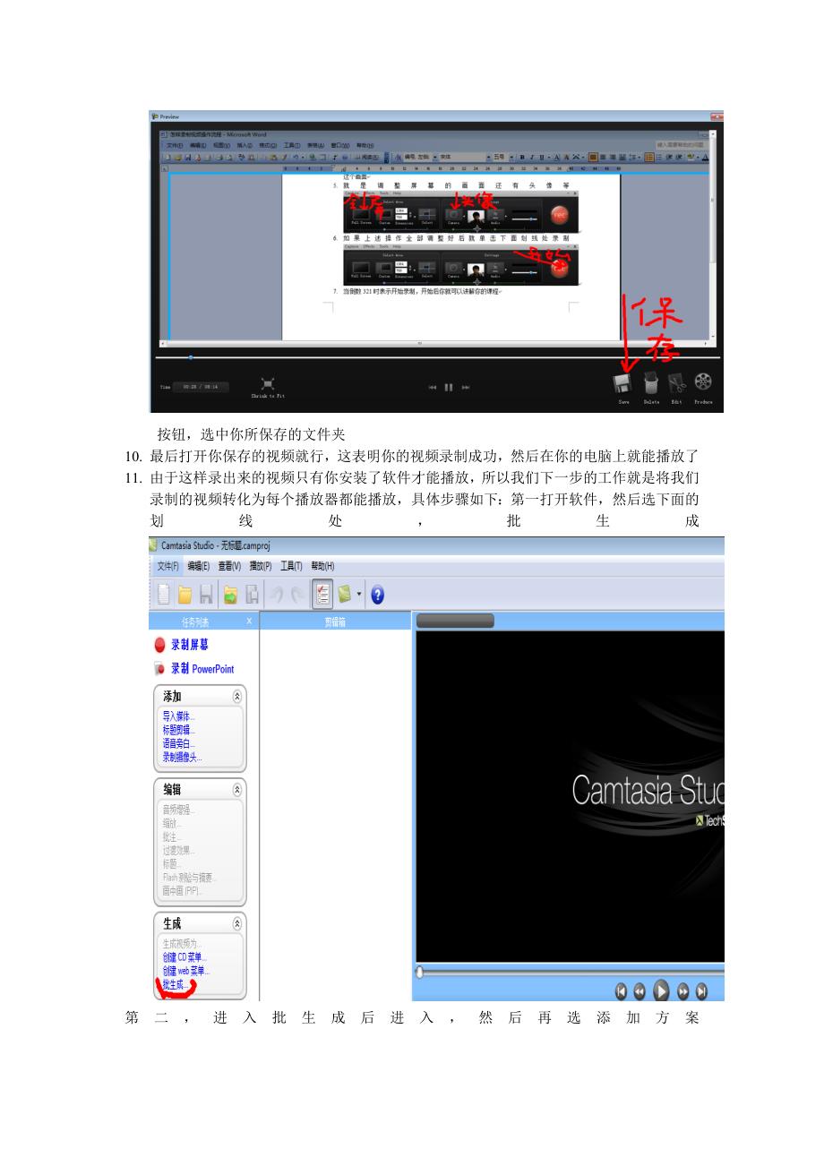 怎样录制视频操作流程_第3页