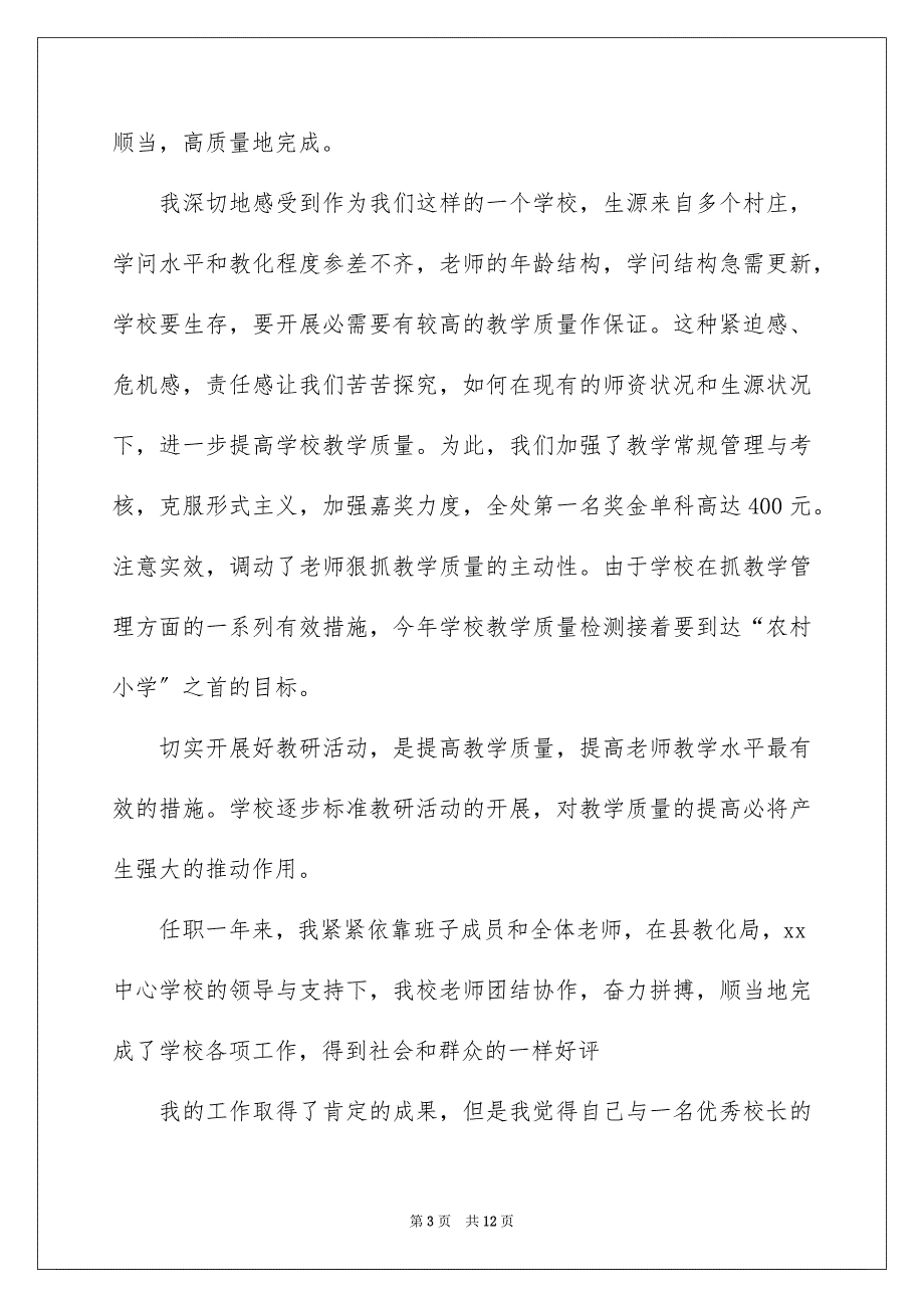 2023年小学副校长述职报告4范文.docx_第3页