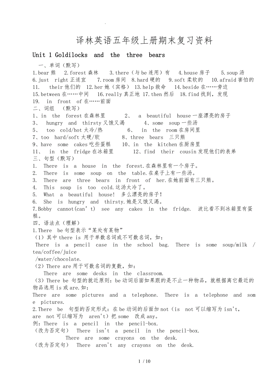 译林版五年级英语上册知识点汇总_第1页