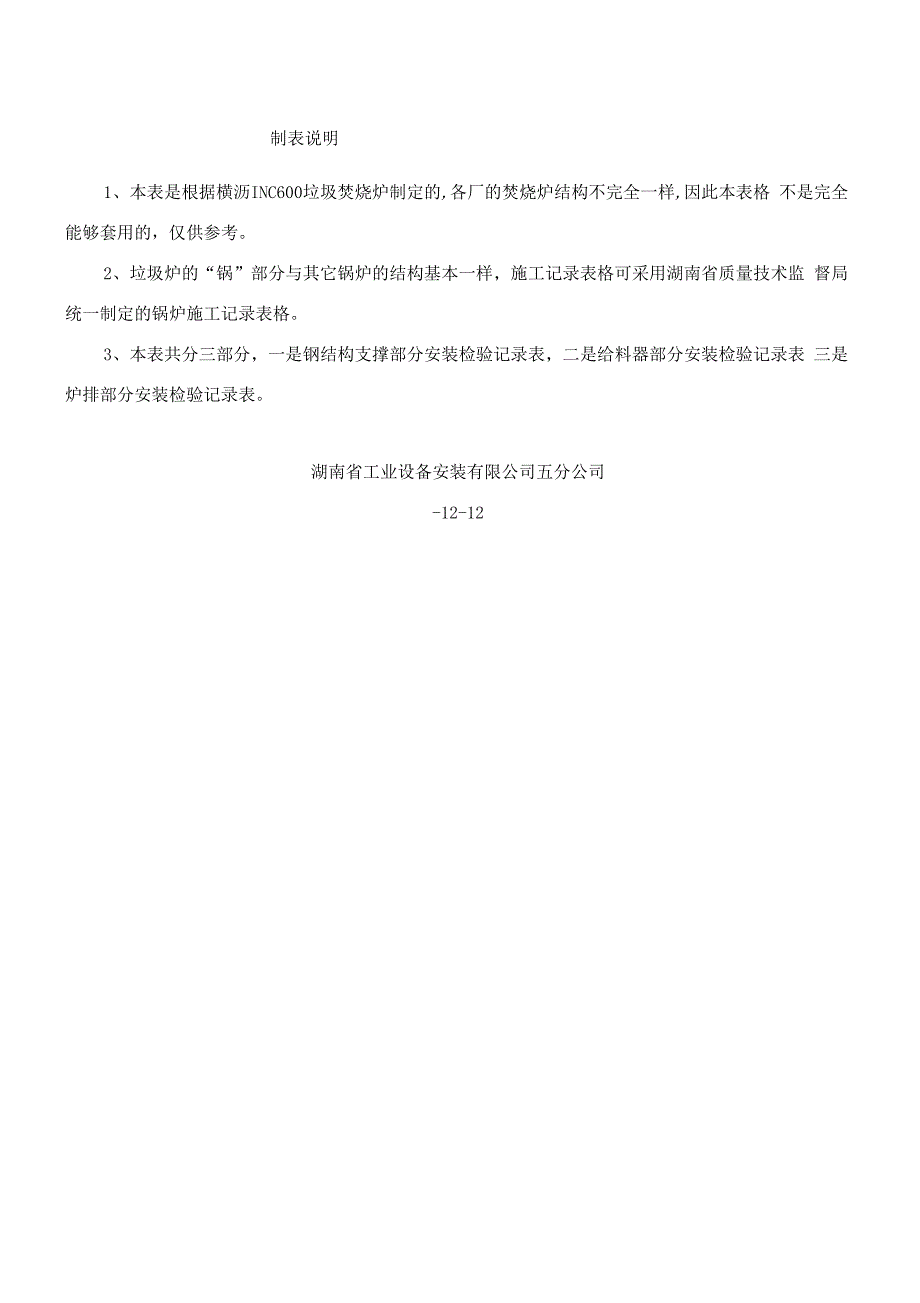 垃圾焚烧炉安装施工记录表格样本_第3页