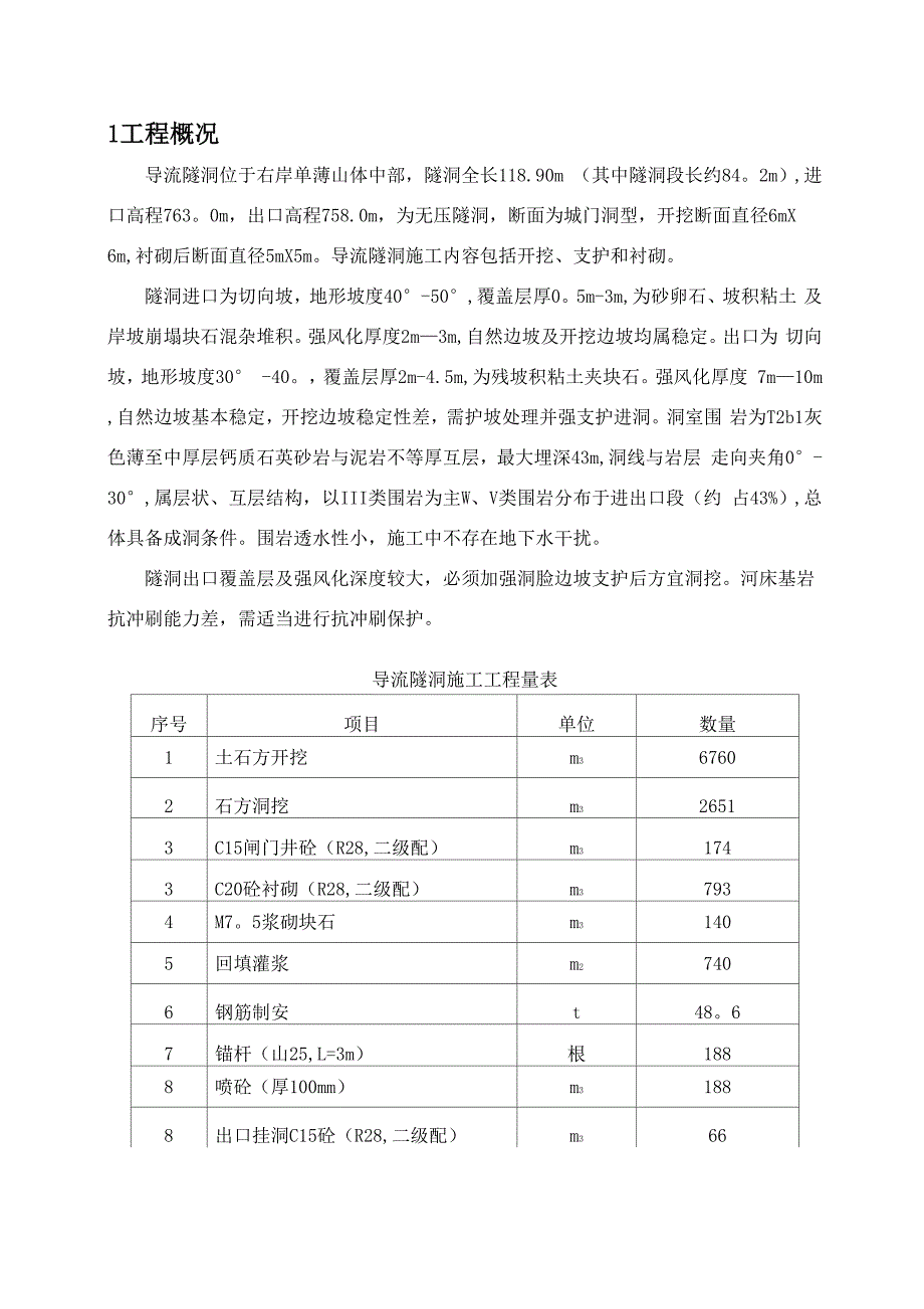 导流洞施工方案_第1页