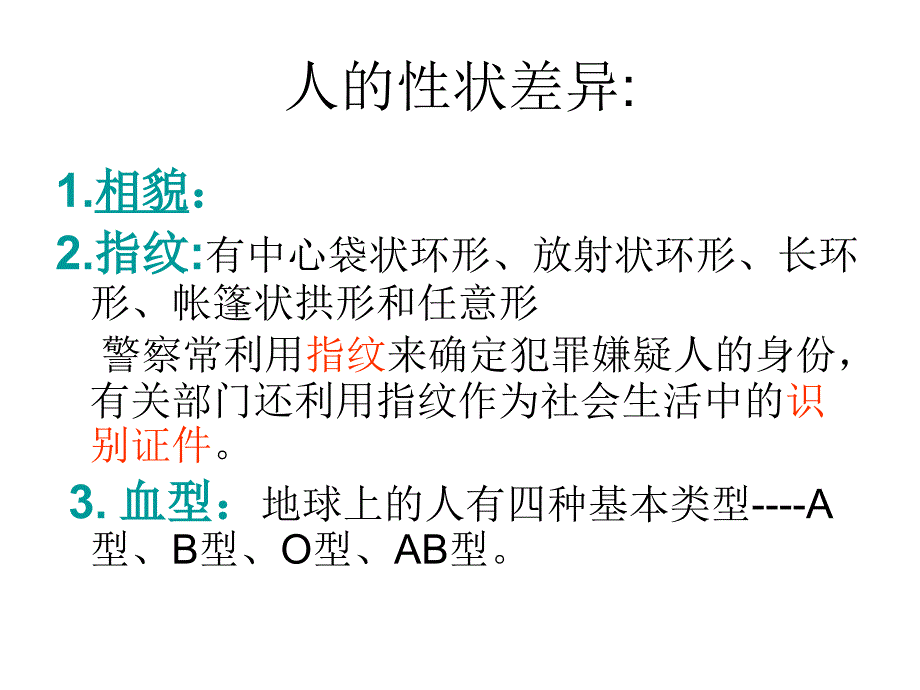 七年级科学同种生物的差异性2_第3页