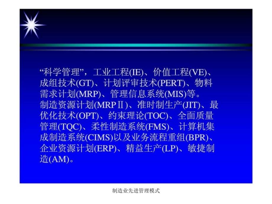 制造业先进管理模式课件_第2页