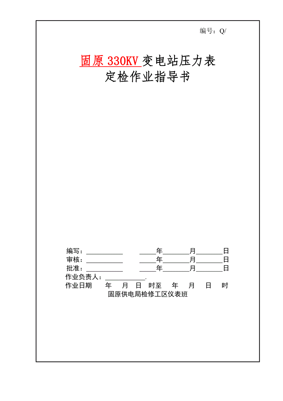 压力表指导书_第1页