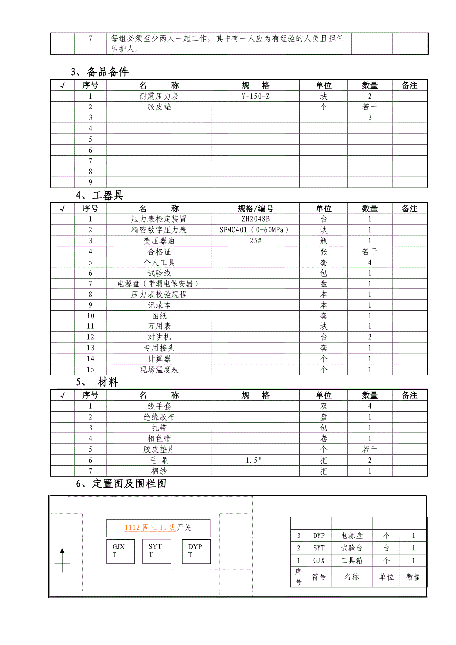 压力表指导书_第3页