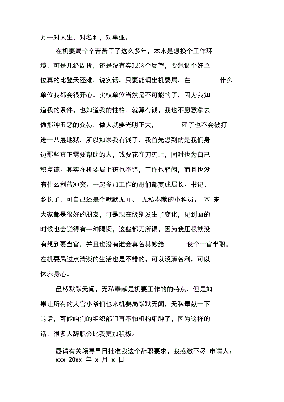 机关辞职报告_1_第2页