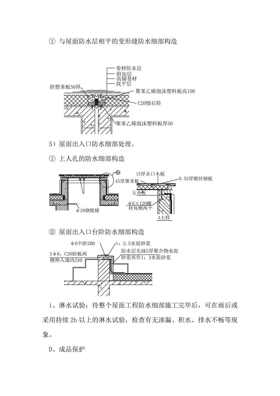 SBS改性沥青卷材防水层施工方案_第5页