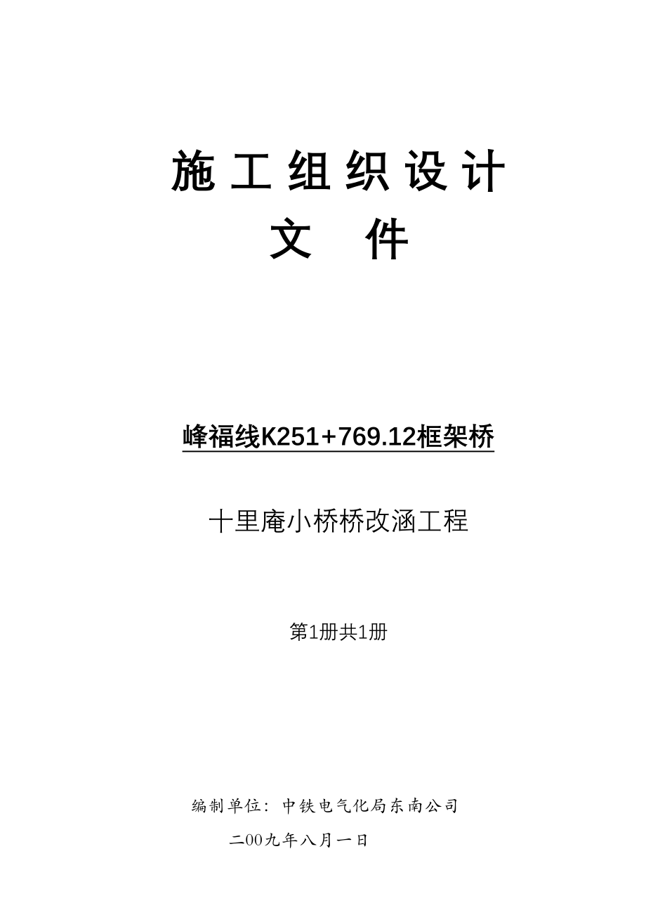 XX框架桥施工组织设计(DOC 77页)_第2页