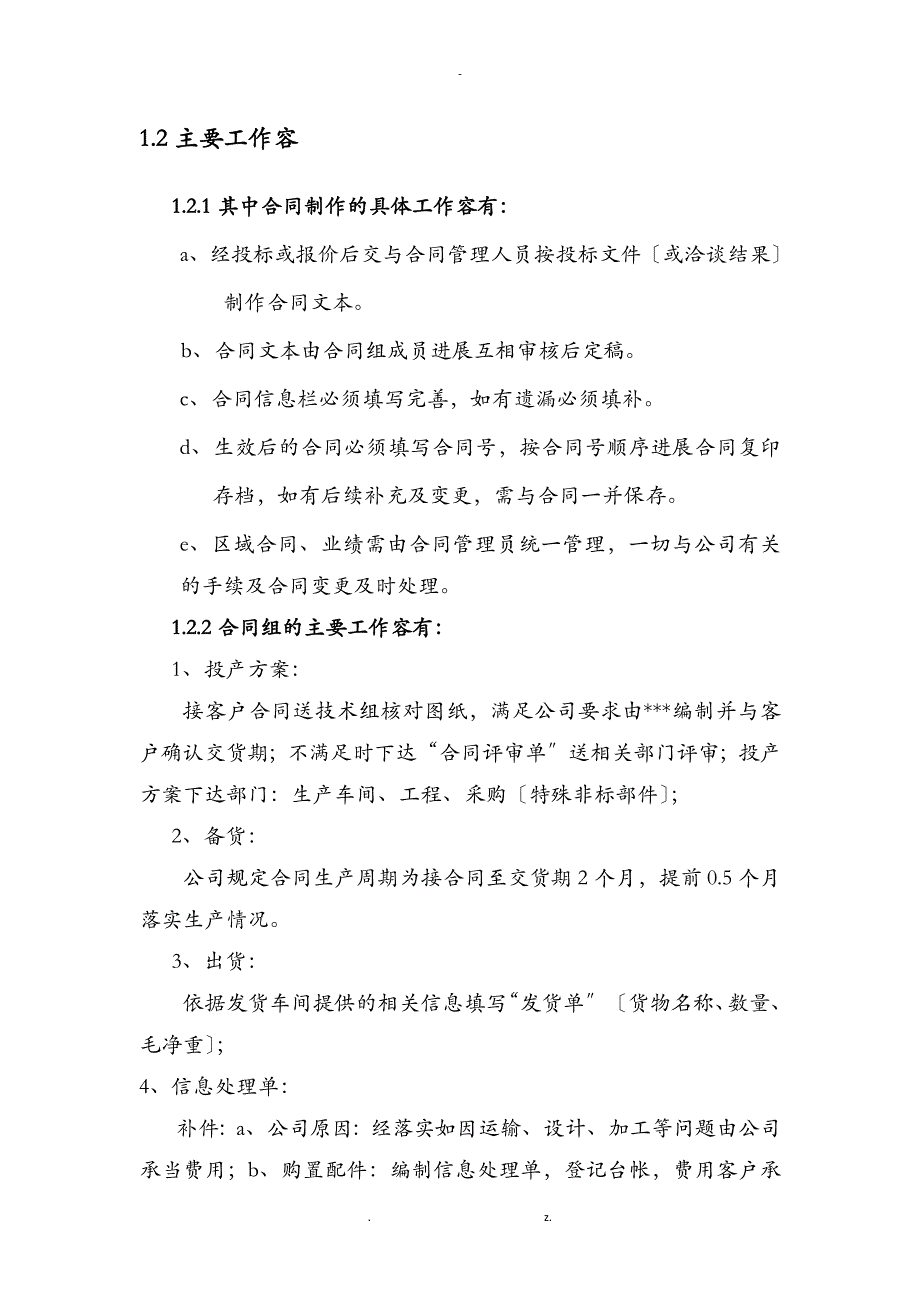 市场部岗位职责及流程_第4页