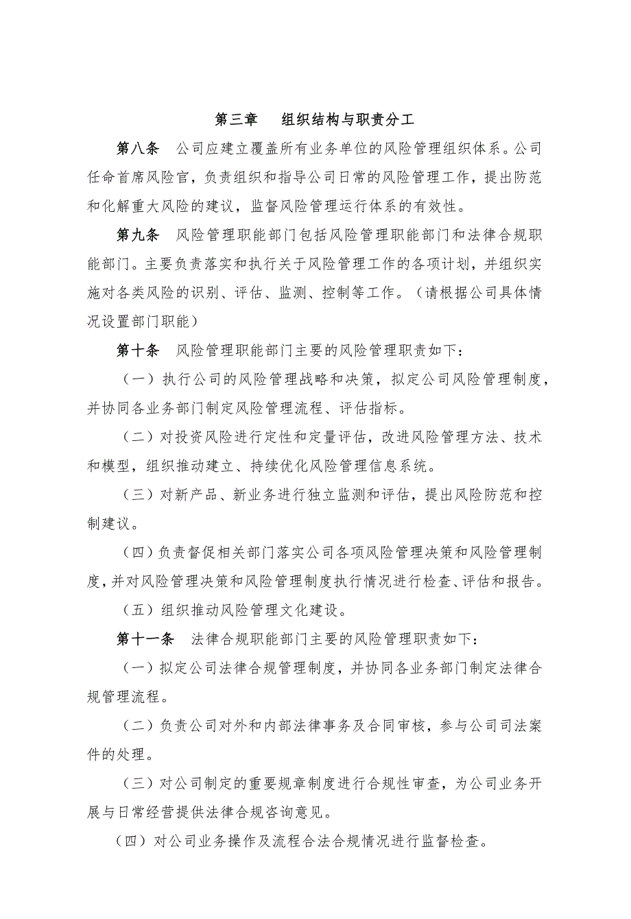 风险管理制度 基金业协会备案_第4页