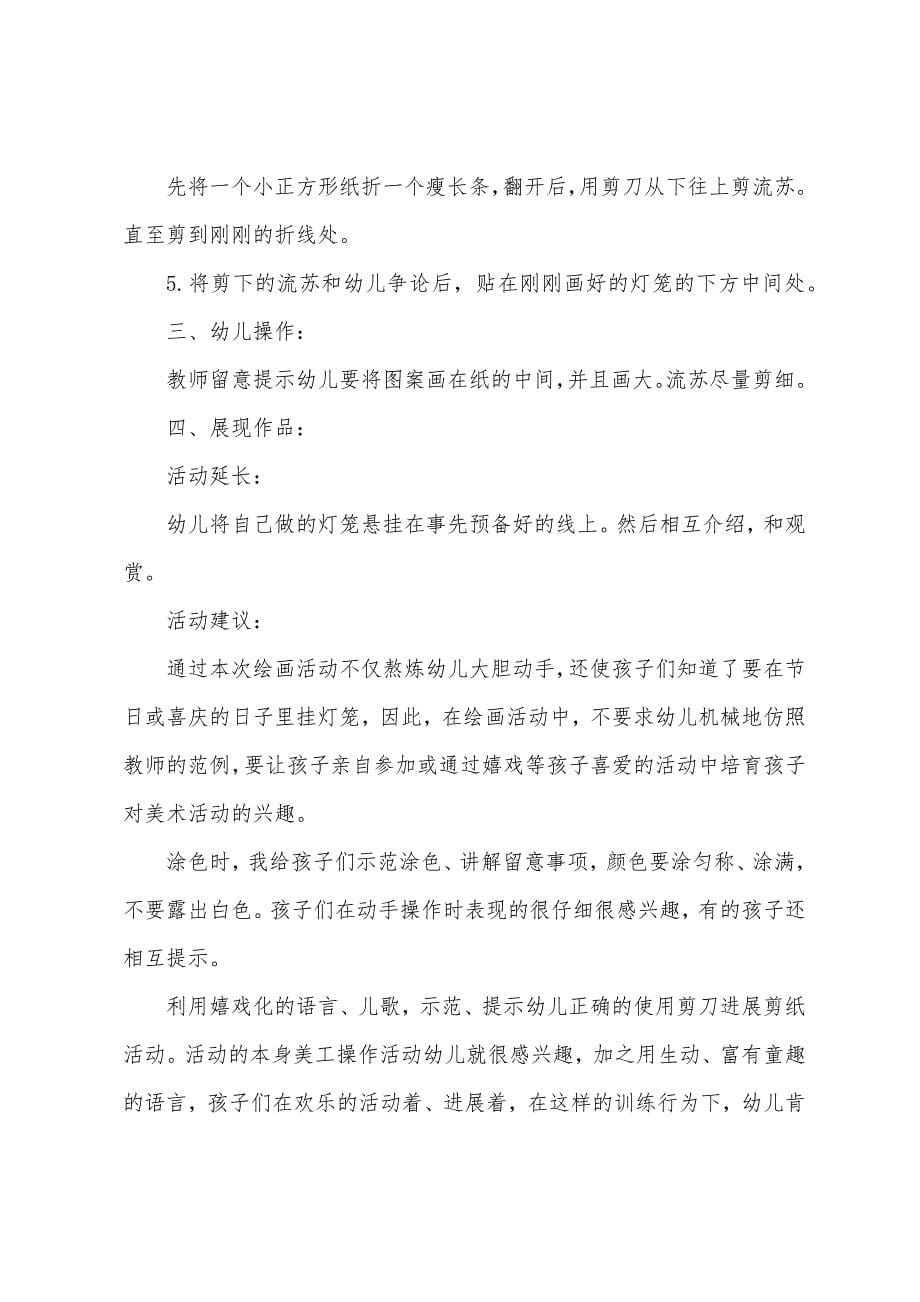 中班美术绘画沙漠之旅教案反思.docx_第5页