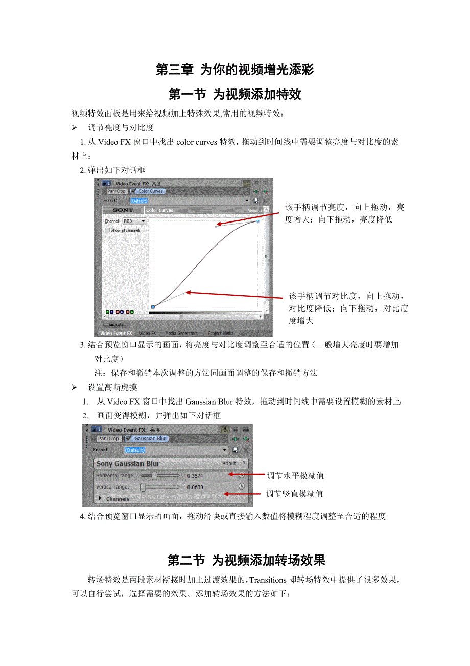 为你的视频增光添彩 .doc_第1页